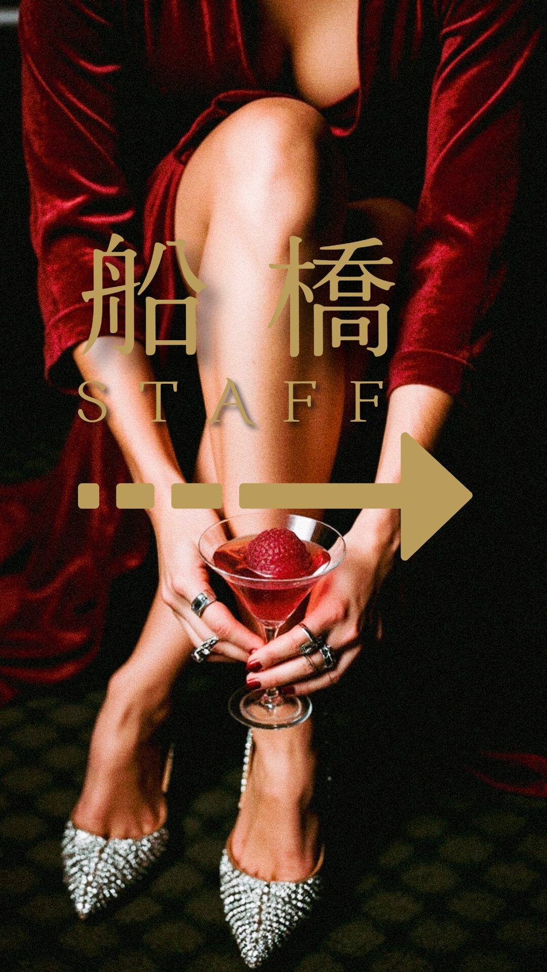船橋STAFF→