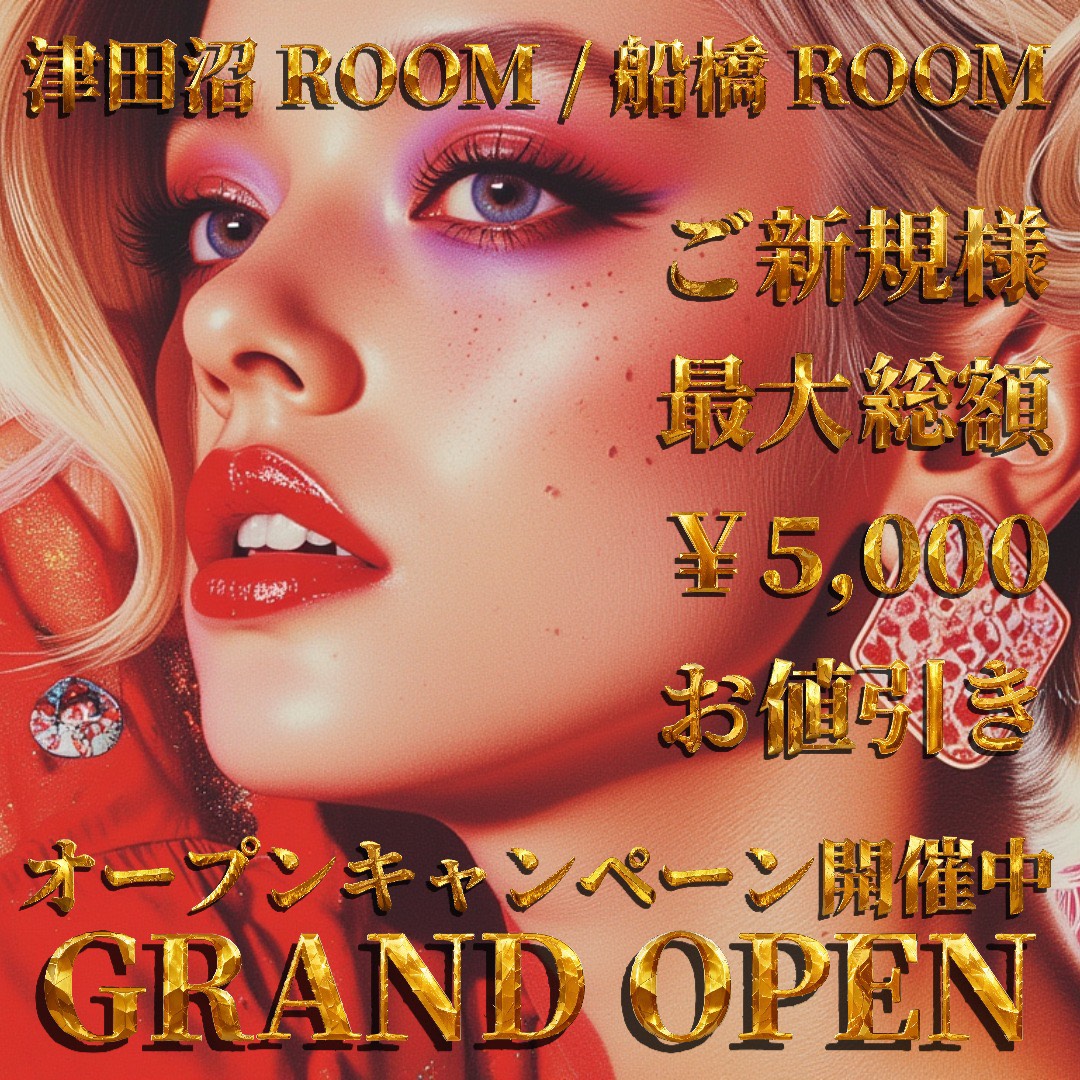 ご新規様　特別割引実施中！！　※リピーター様特典もあり！！