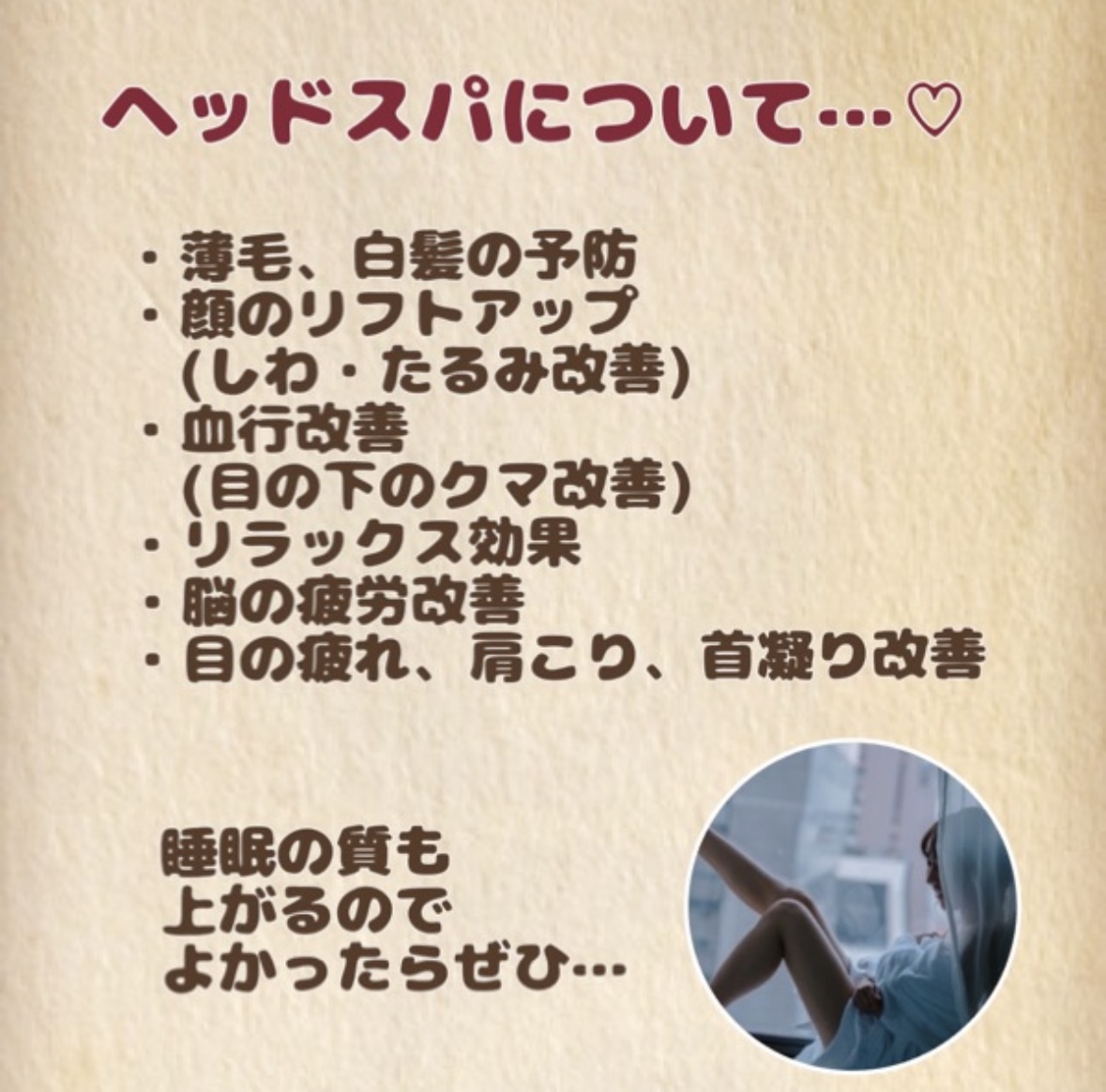 今、人気のヘッドスパも…